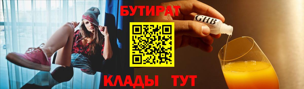 Камышин  БУТИРАТ GHB  Вход с VPN 