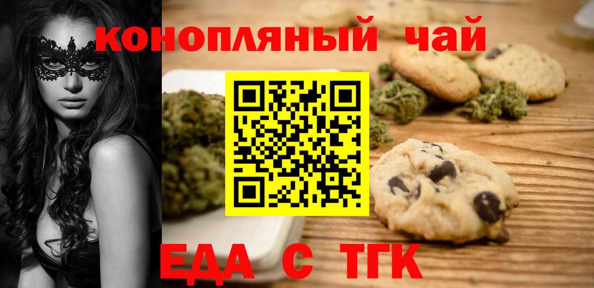 Камышин  Печенье с ТГК марихуана  Вход с VPN 