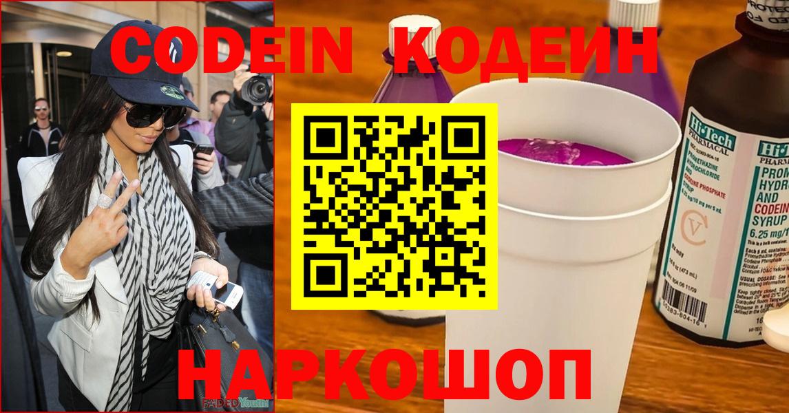 Камышин  Codein напиток Lean (лин)  Вход с VPN 