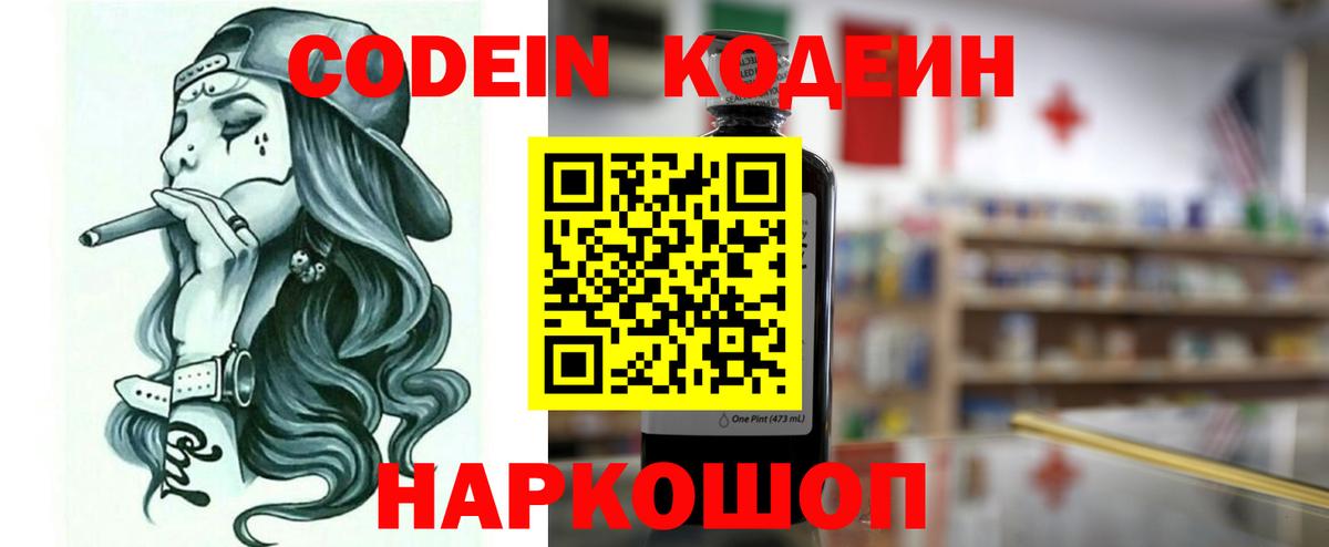 Codein Purple Drank Камышин