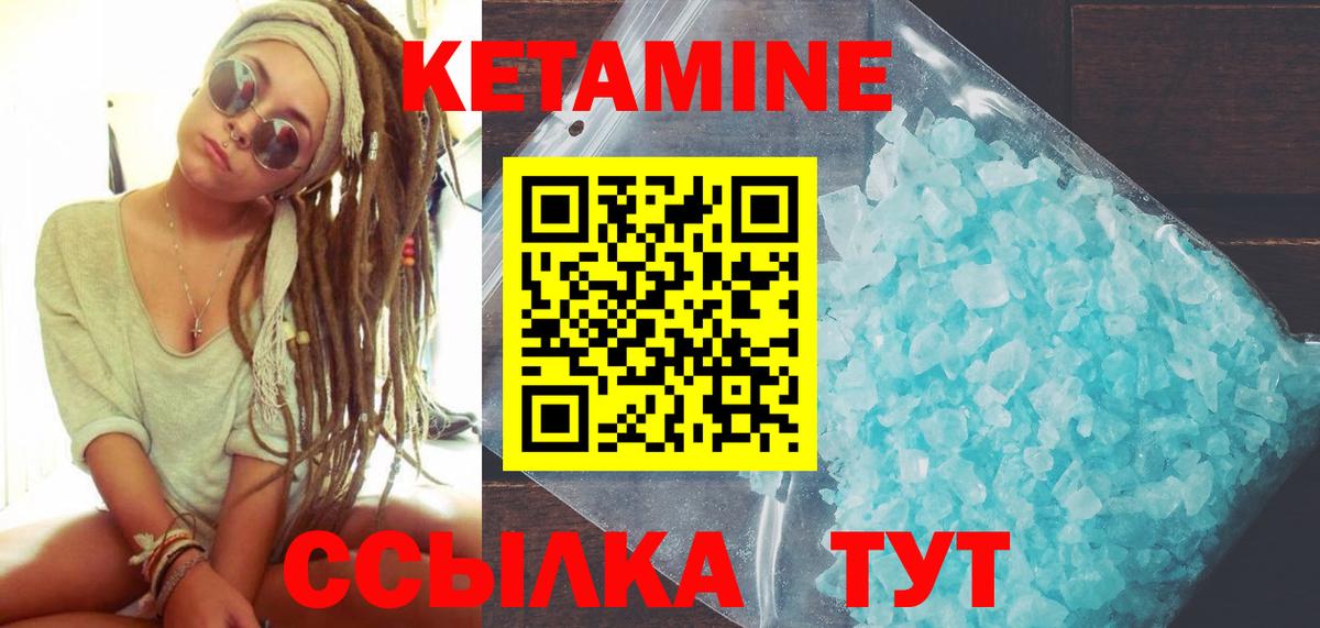Кетамин ketamine  Вход с VPN  Камышин 