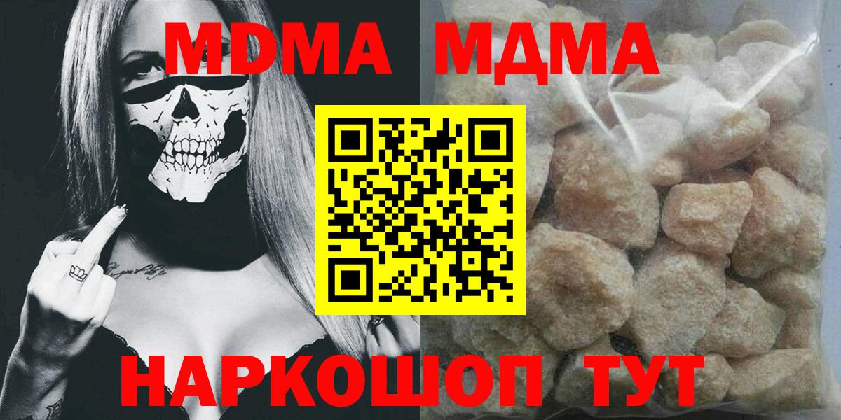 MDMA кристаллы Камышин
